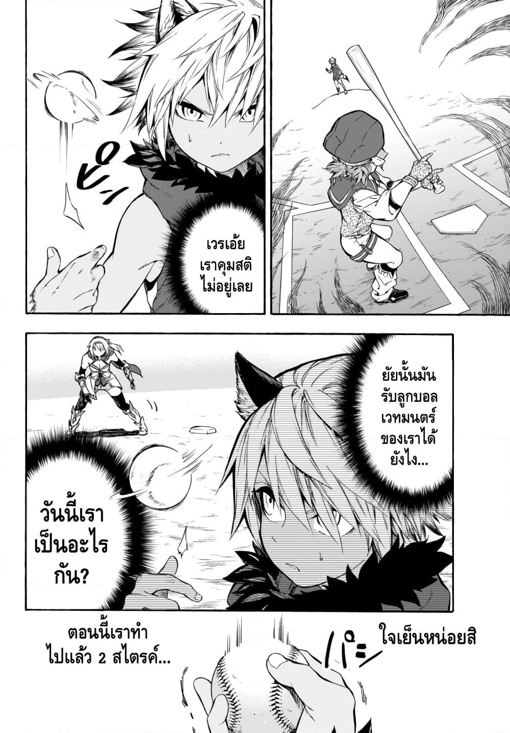 Baseball Isekai page 22