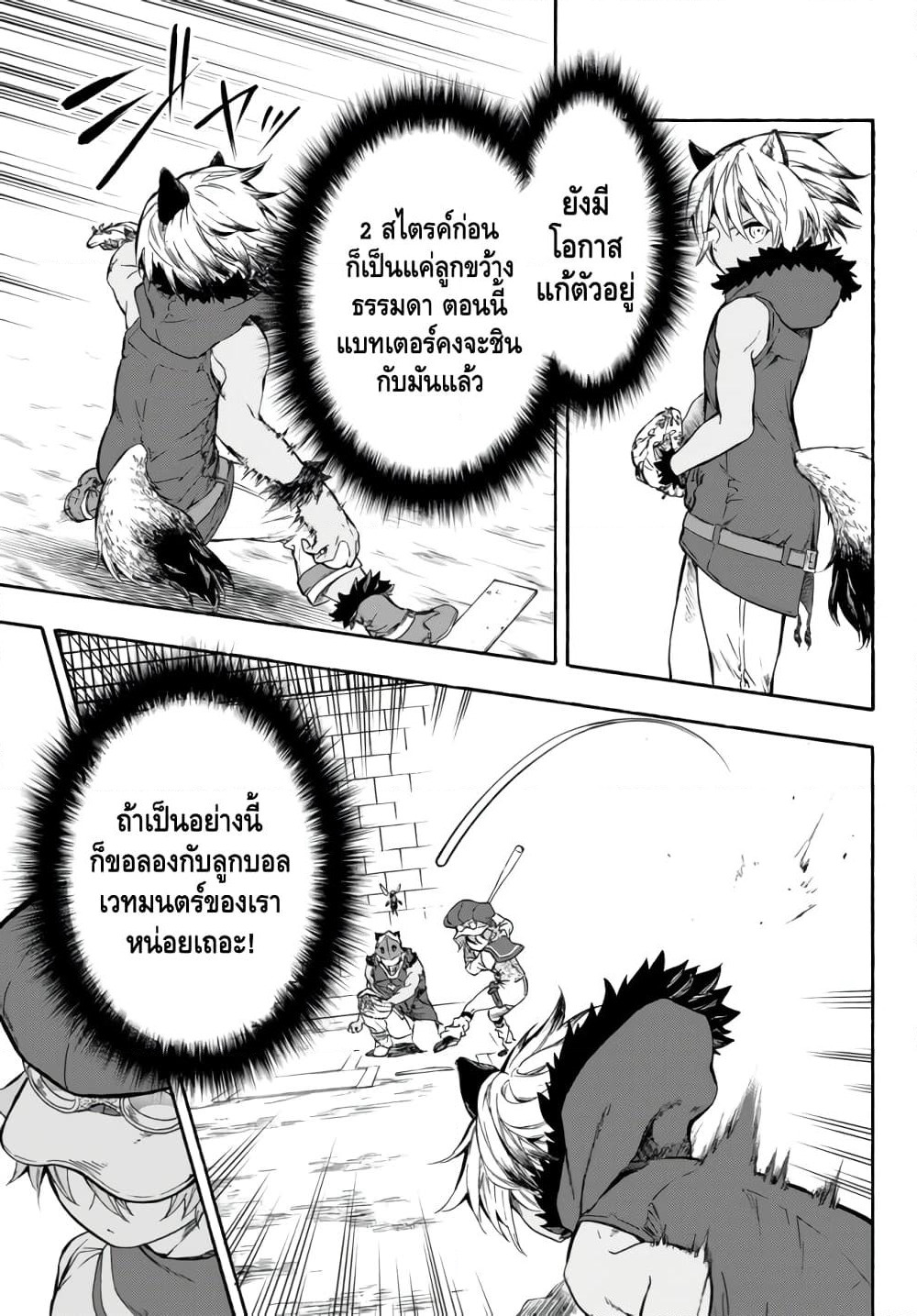 Baseball Isekai page 23