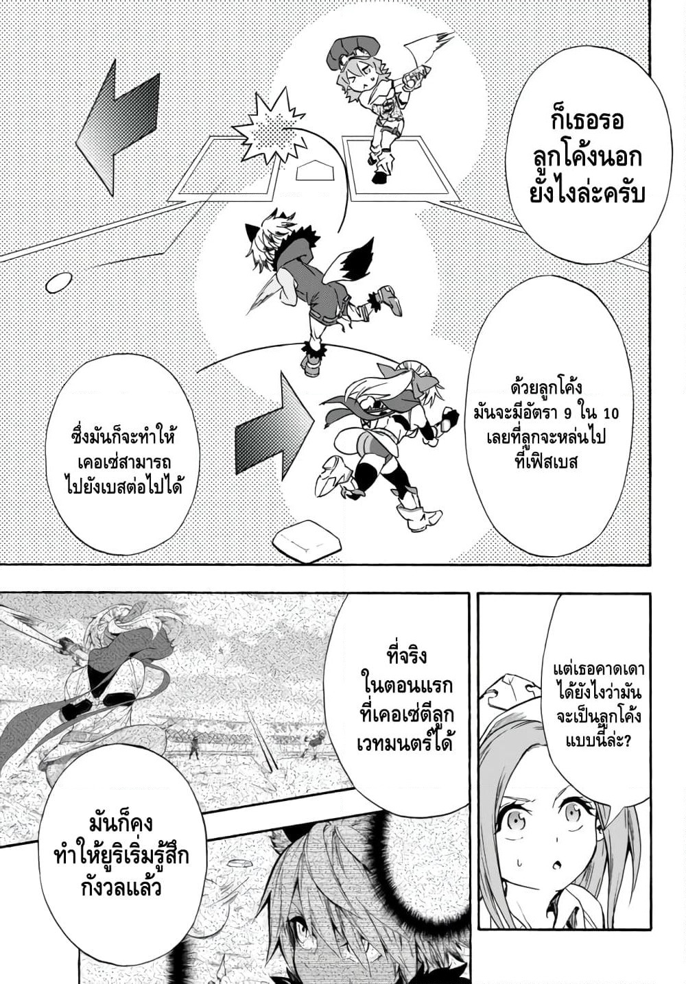 Baseball Isekai page 29