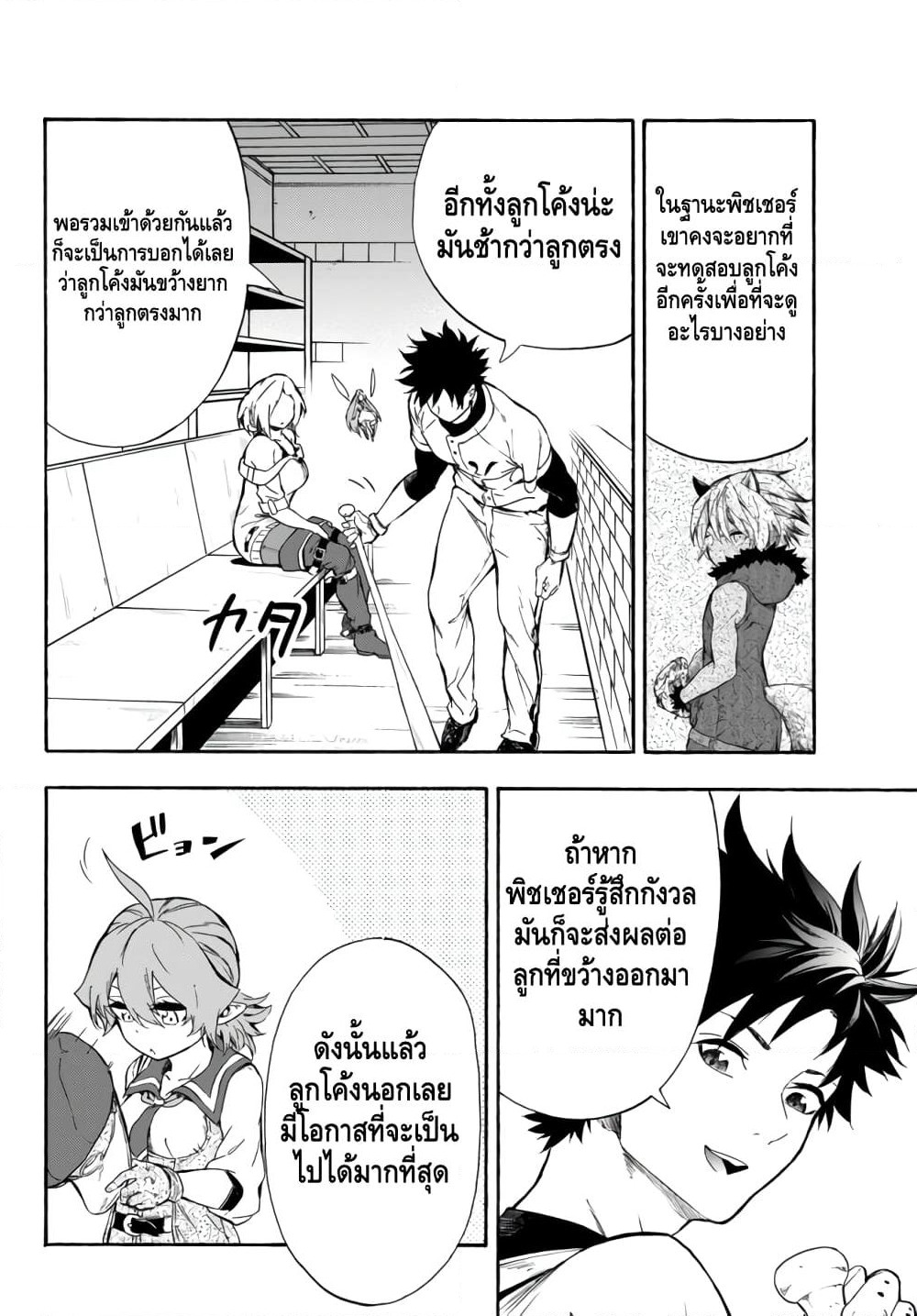 Baseball Isekai page 30