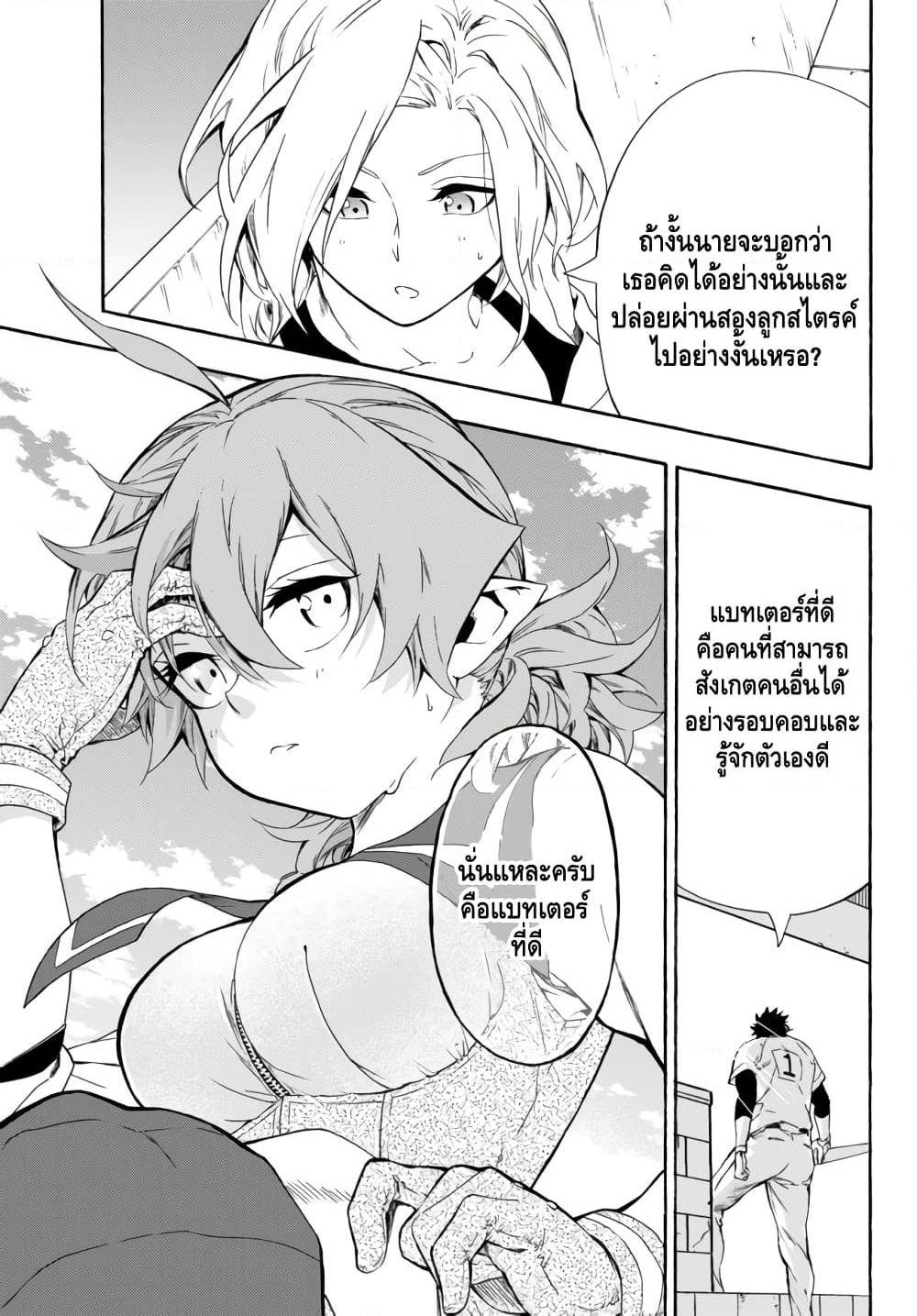 Baseball Isekai page 31