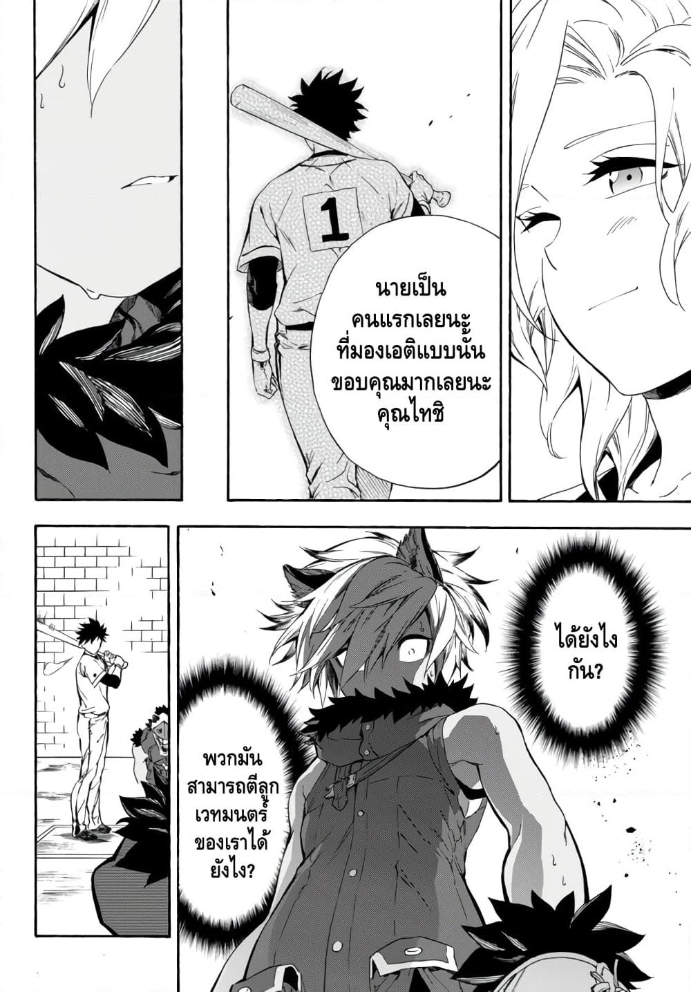 Baseball Isekai page 32