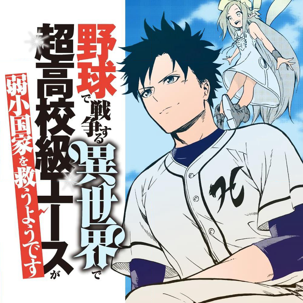 Baseball Isekai page 1