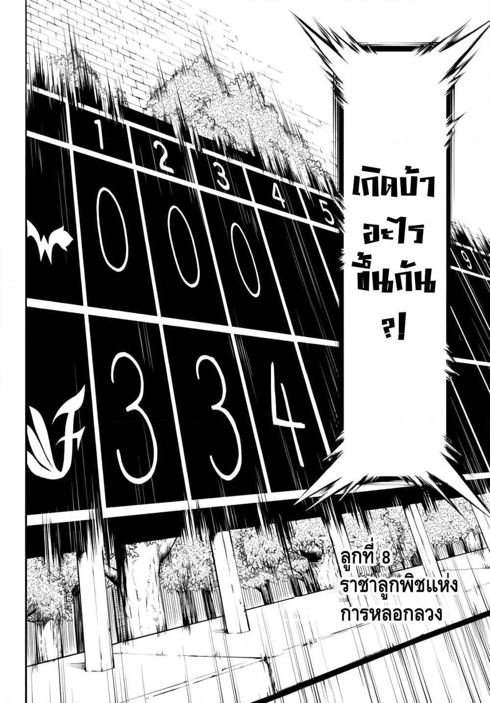 Baseball Isekai page 3