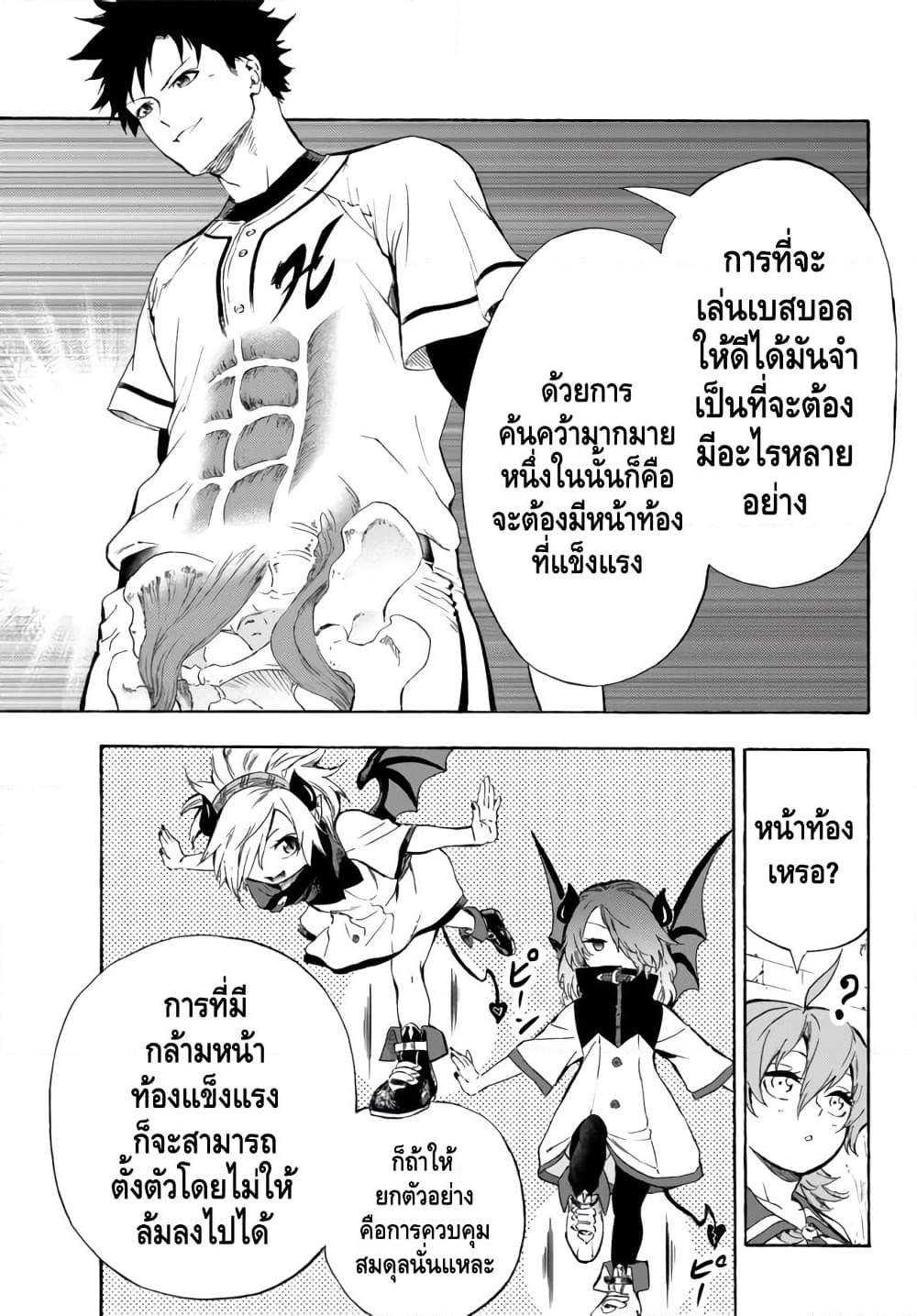 Baseball Isekai page 6