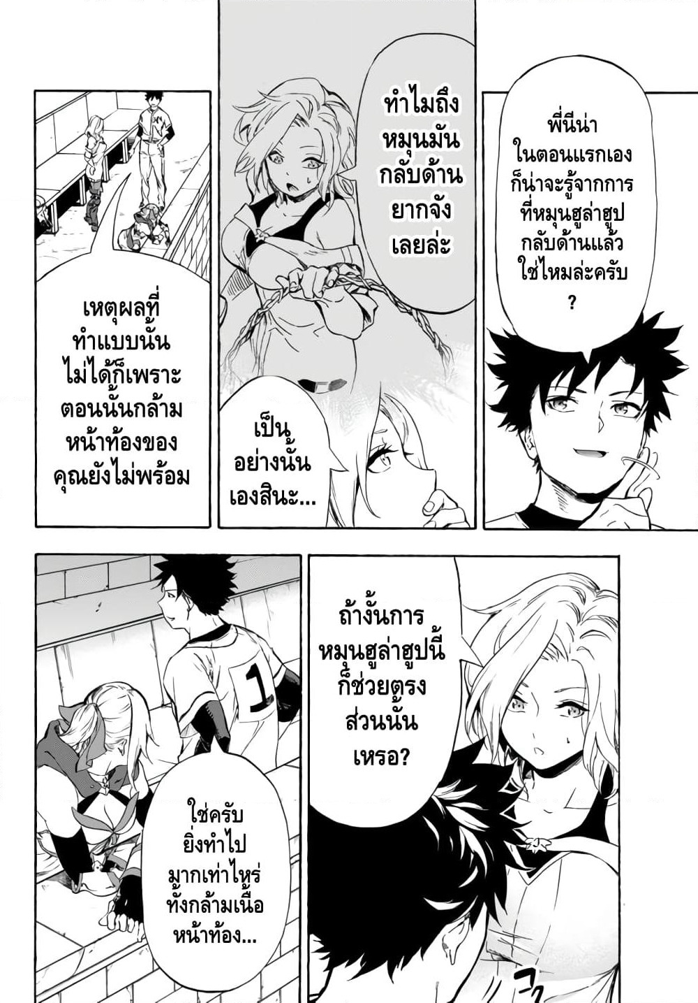 Baseball Isekai page 7