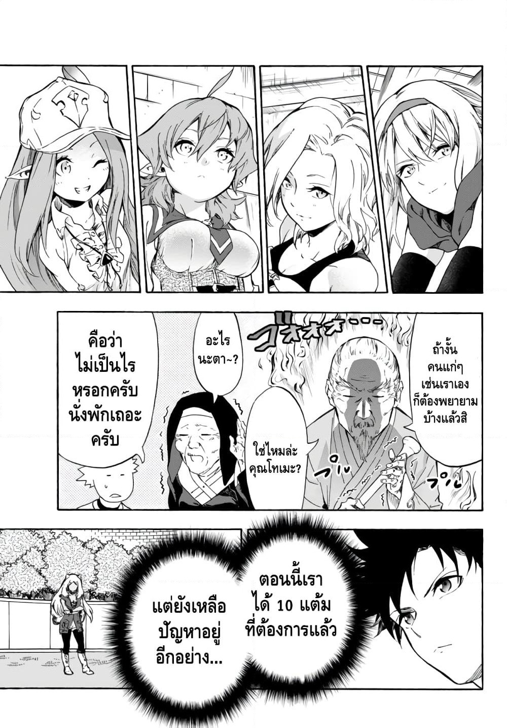 Baseball Isekai page 10