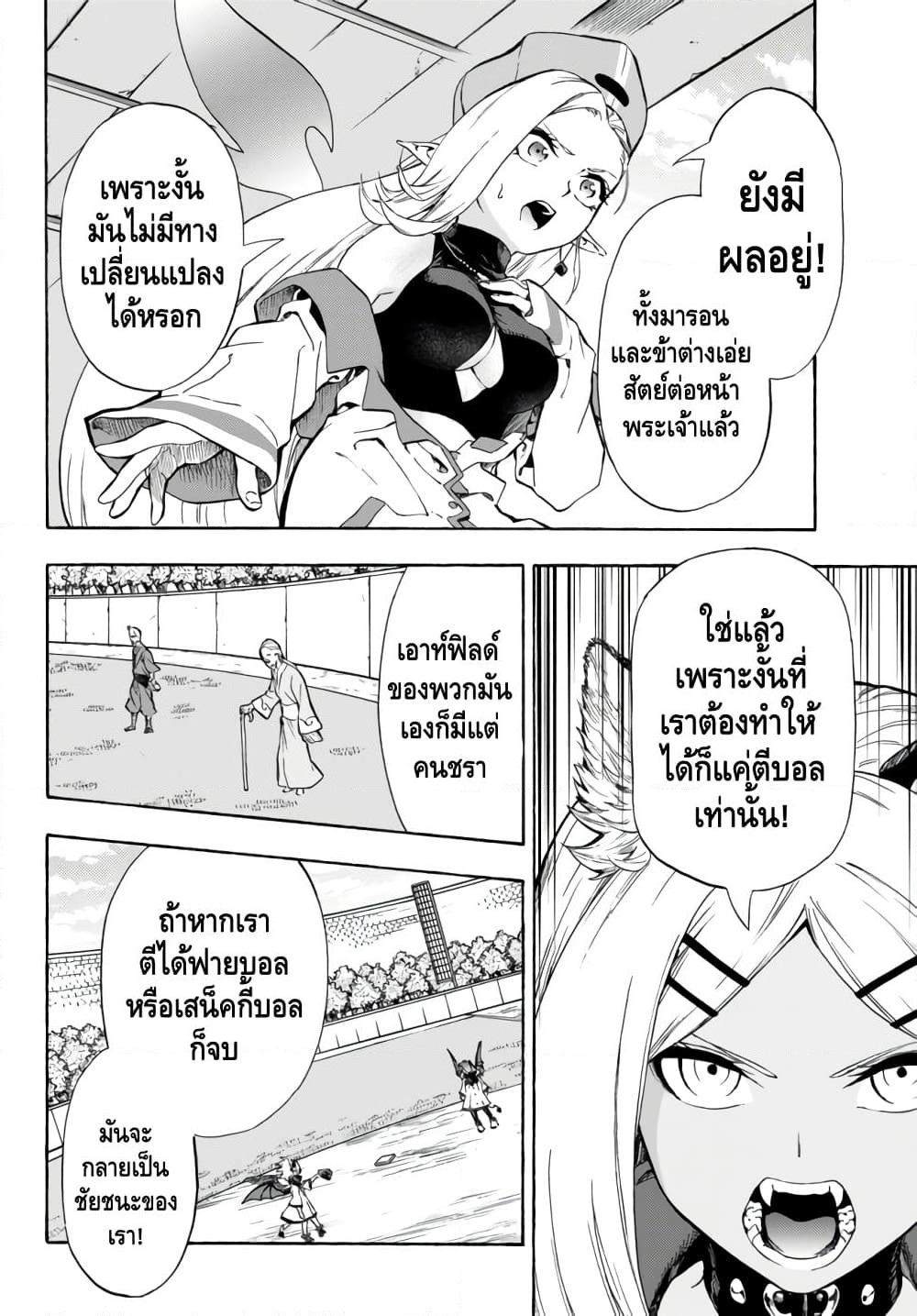 Baseball Isekai page 17