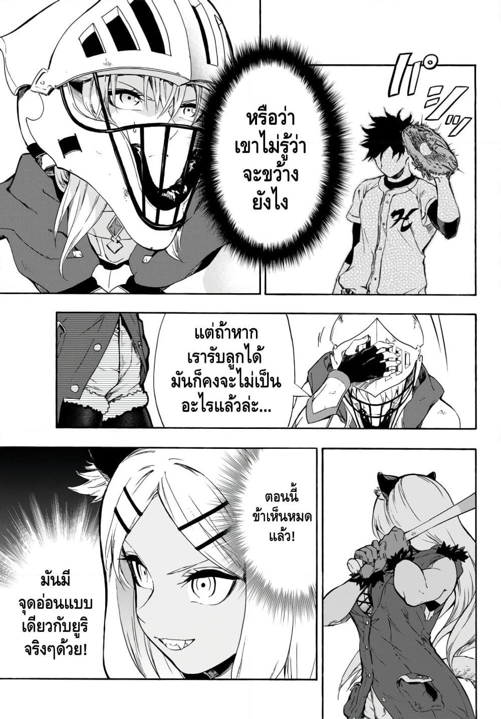 Baseball Isekai page 24