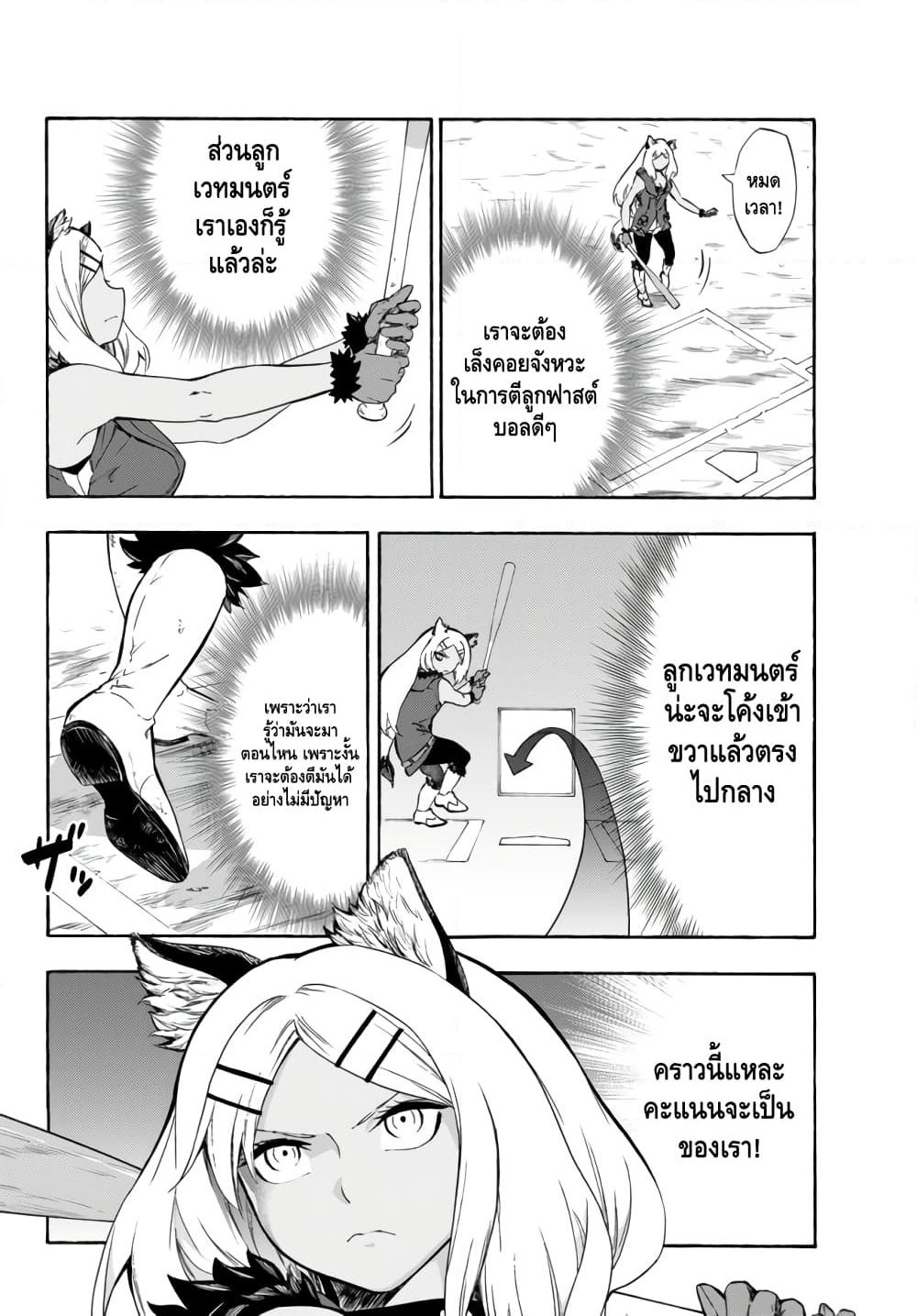 Baseball Isekai page 25