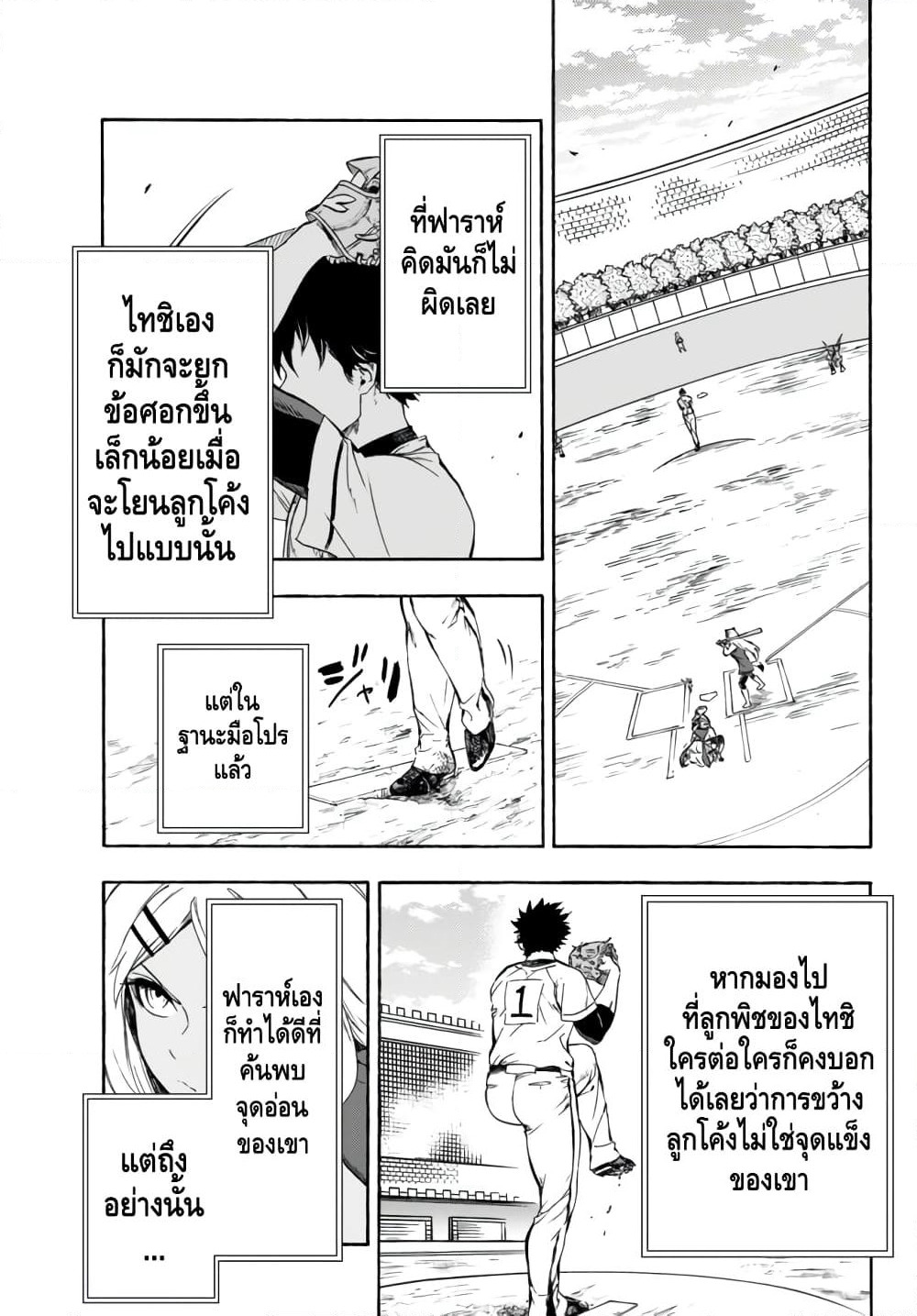 Baseball Isekai page 26