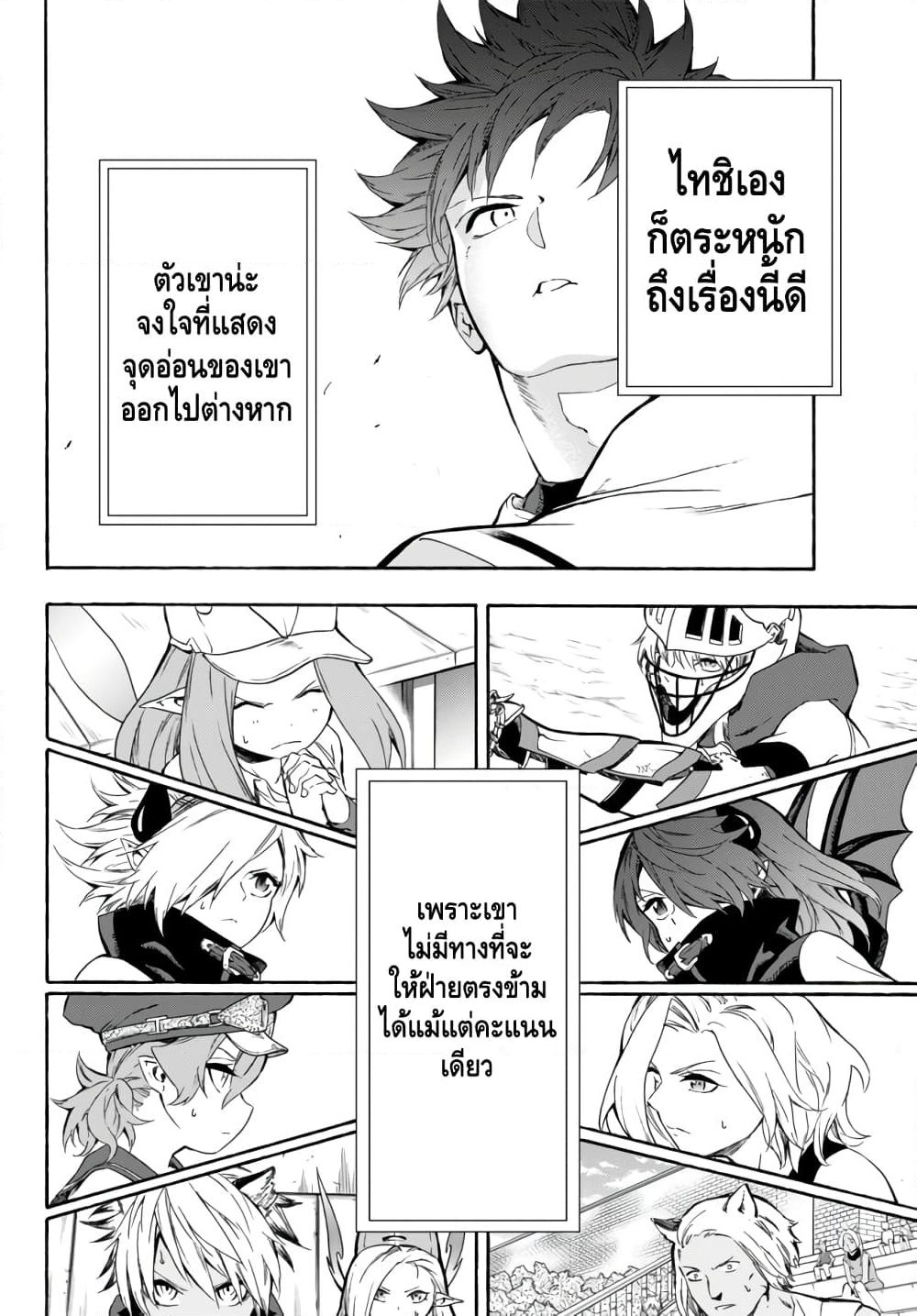 Baseball Isekai page 27