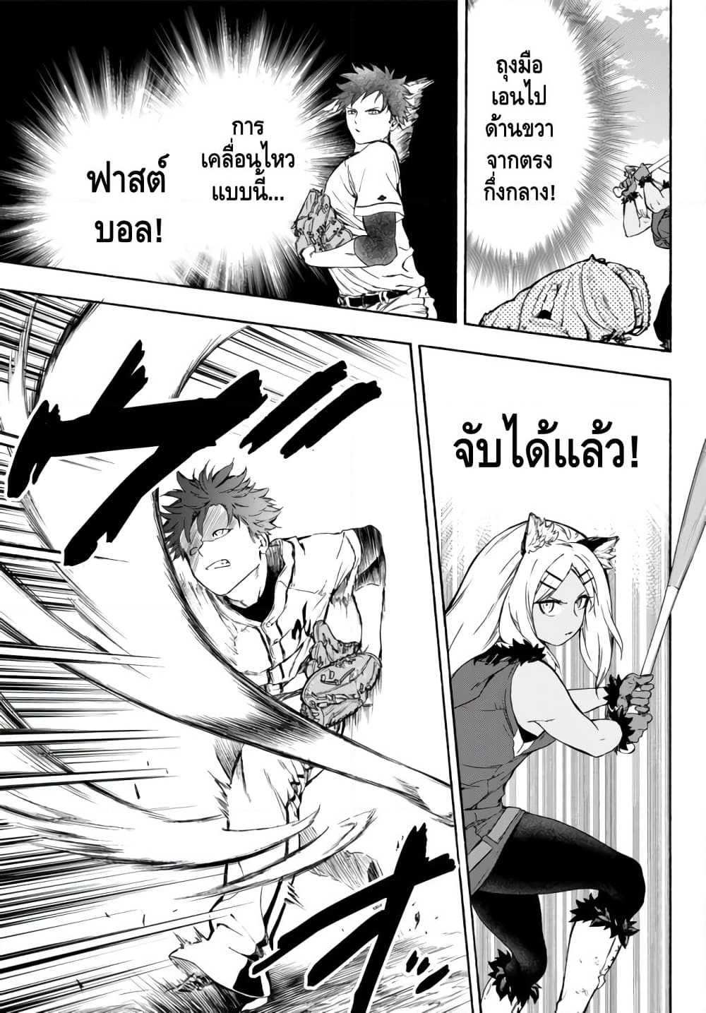 Baseball Isekai page 28