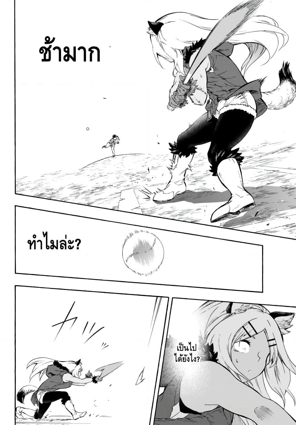 Baseball Isekai page 30