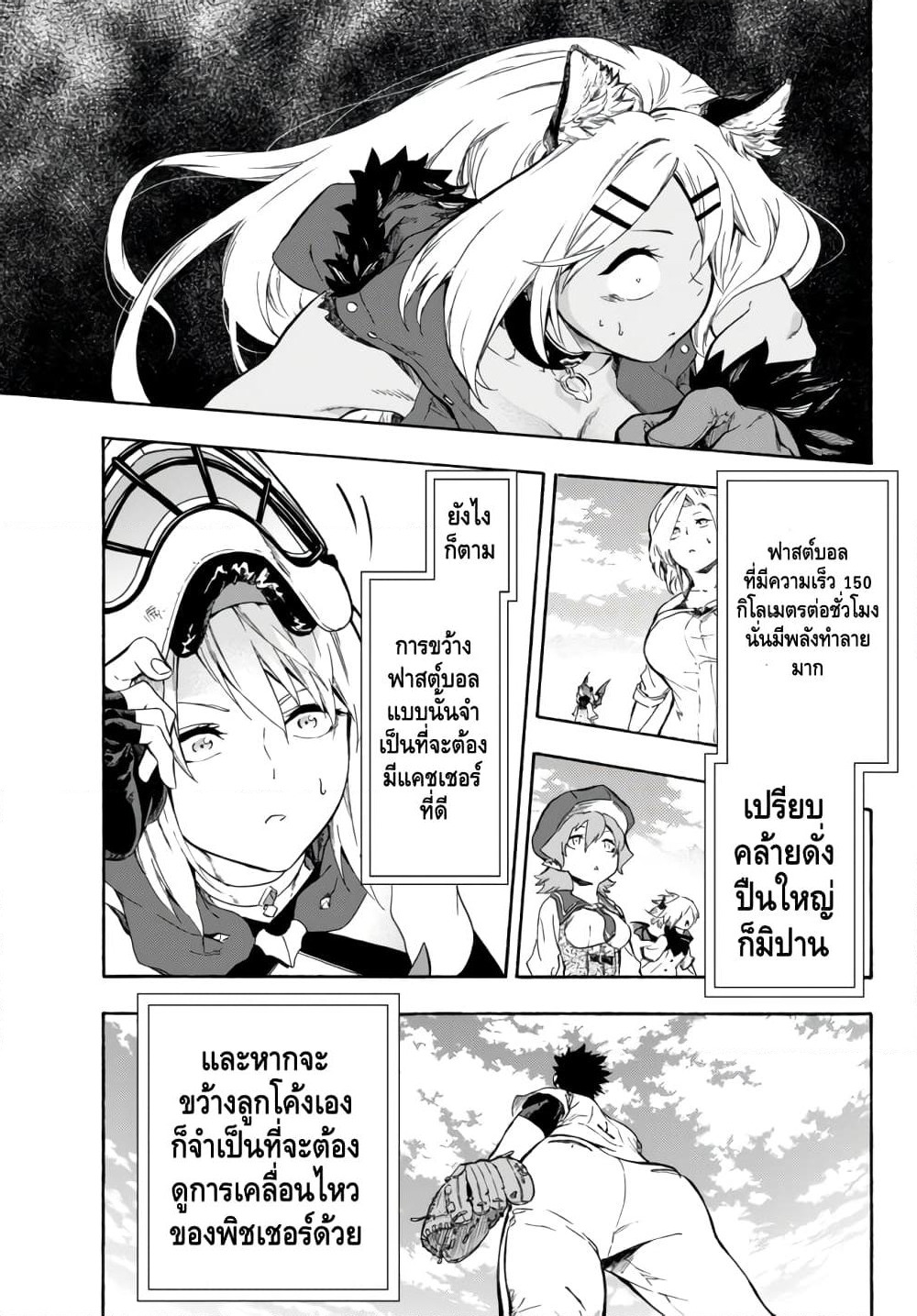 Baseball Isekai page 31