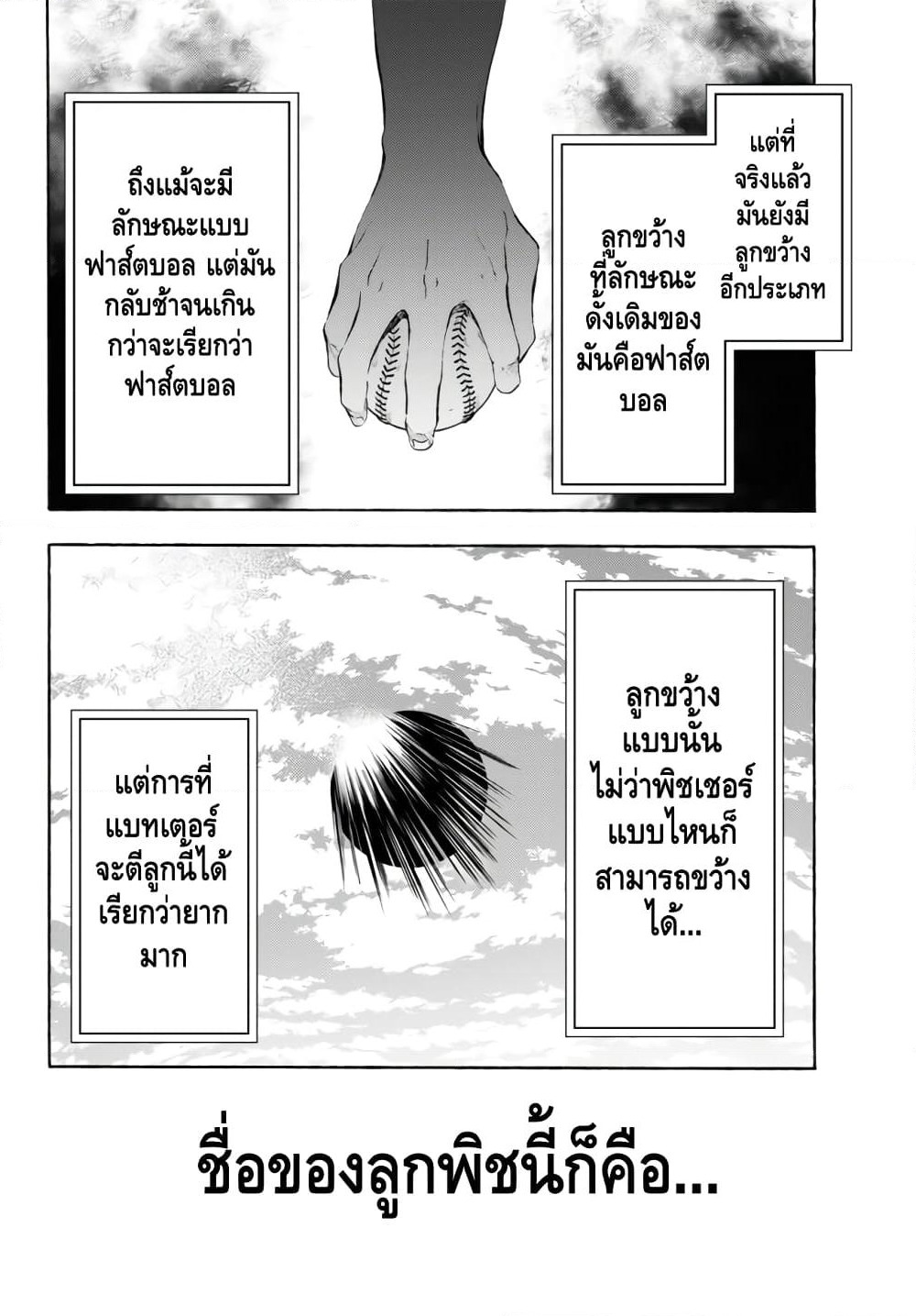 Baseball Isekai page 32