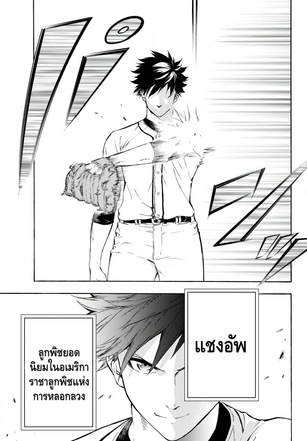 Baseball Isekai page 33