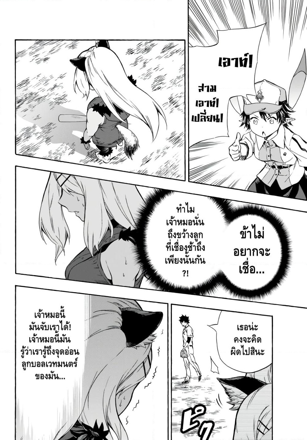 Baseball Isekai page 34