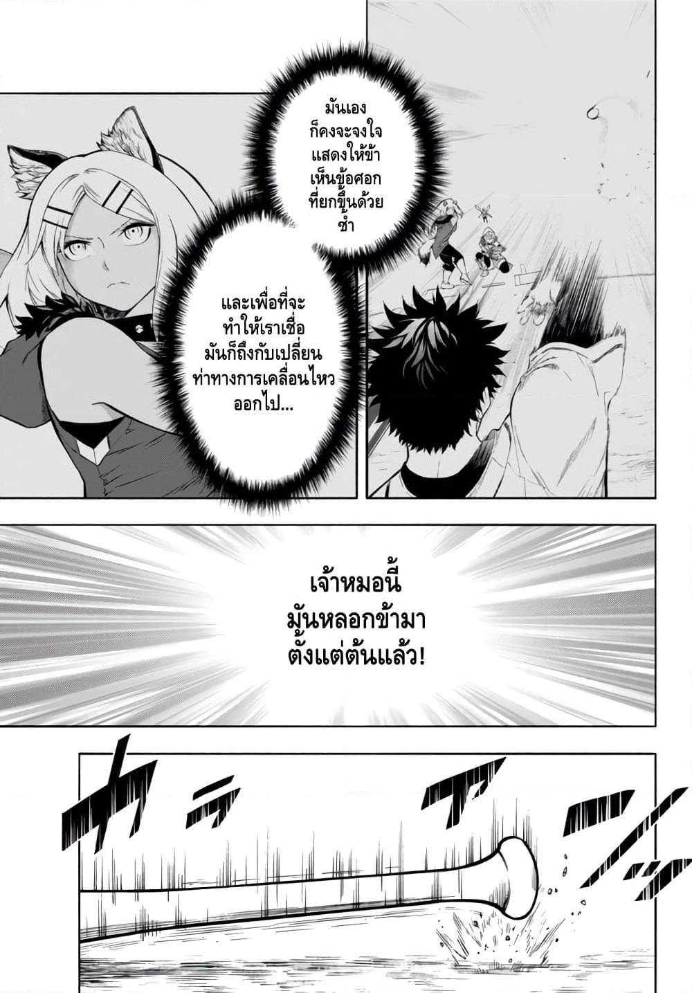 Baseball Isekai page 35