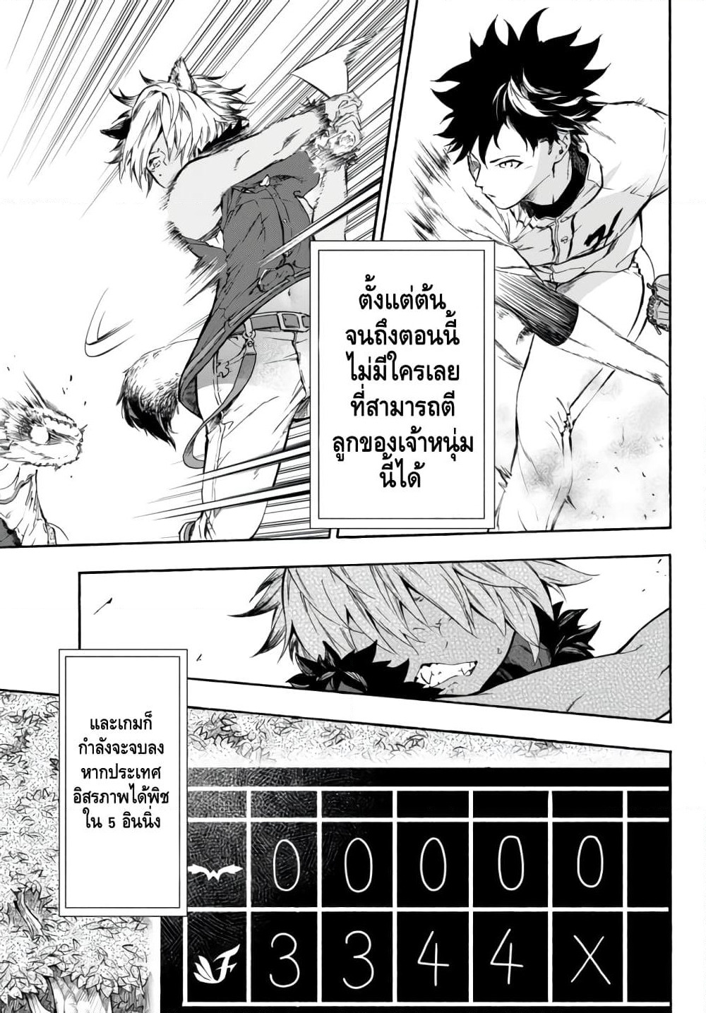Baseball Isekai page 37