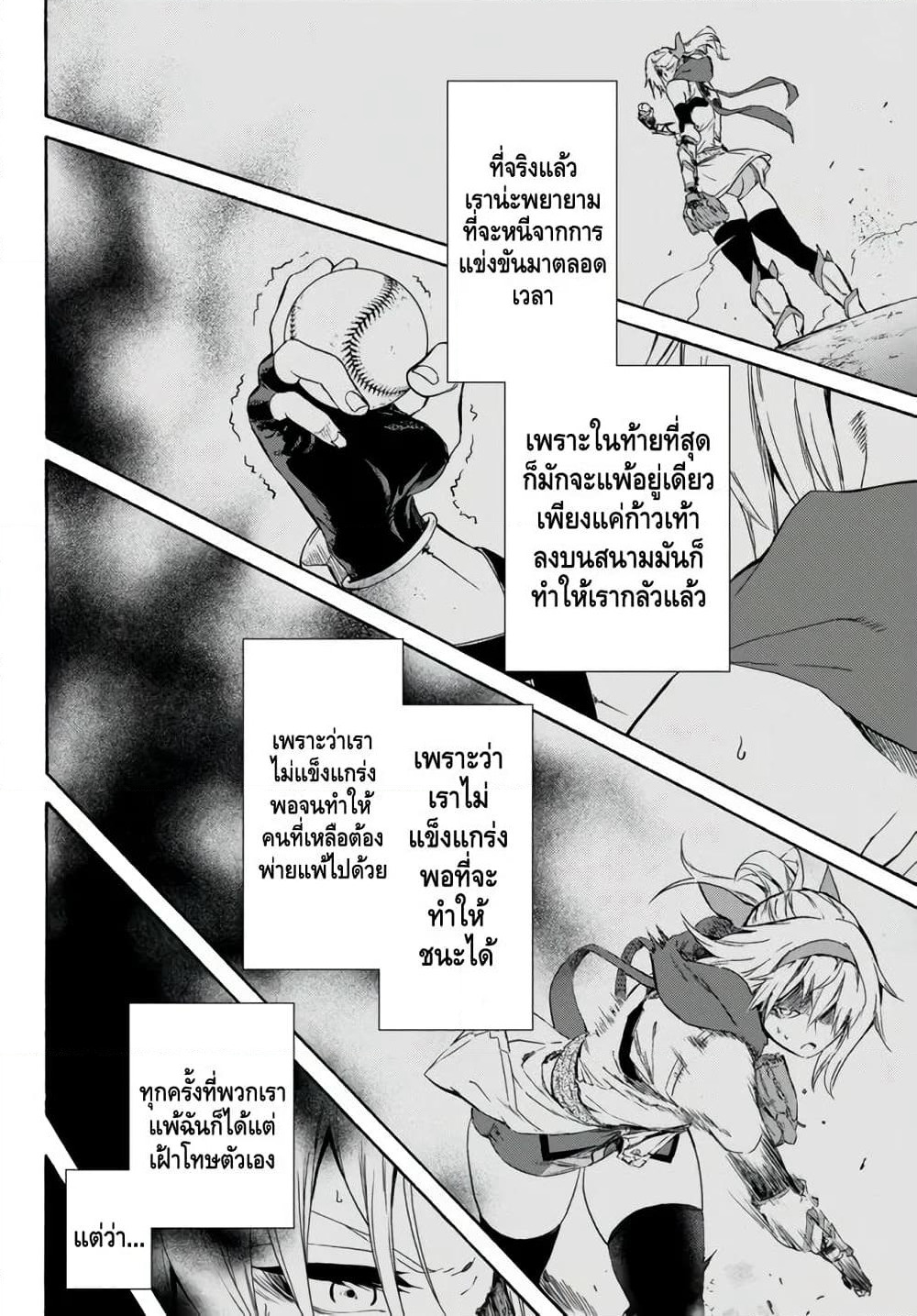 Baseball Isekai page 4