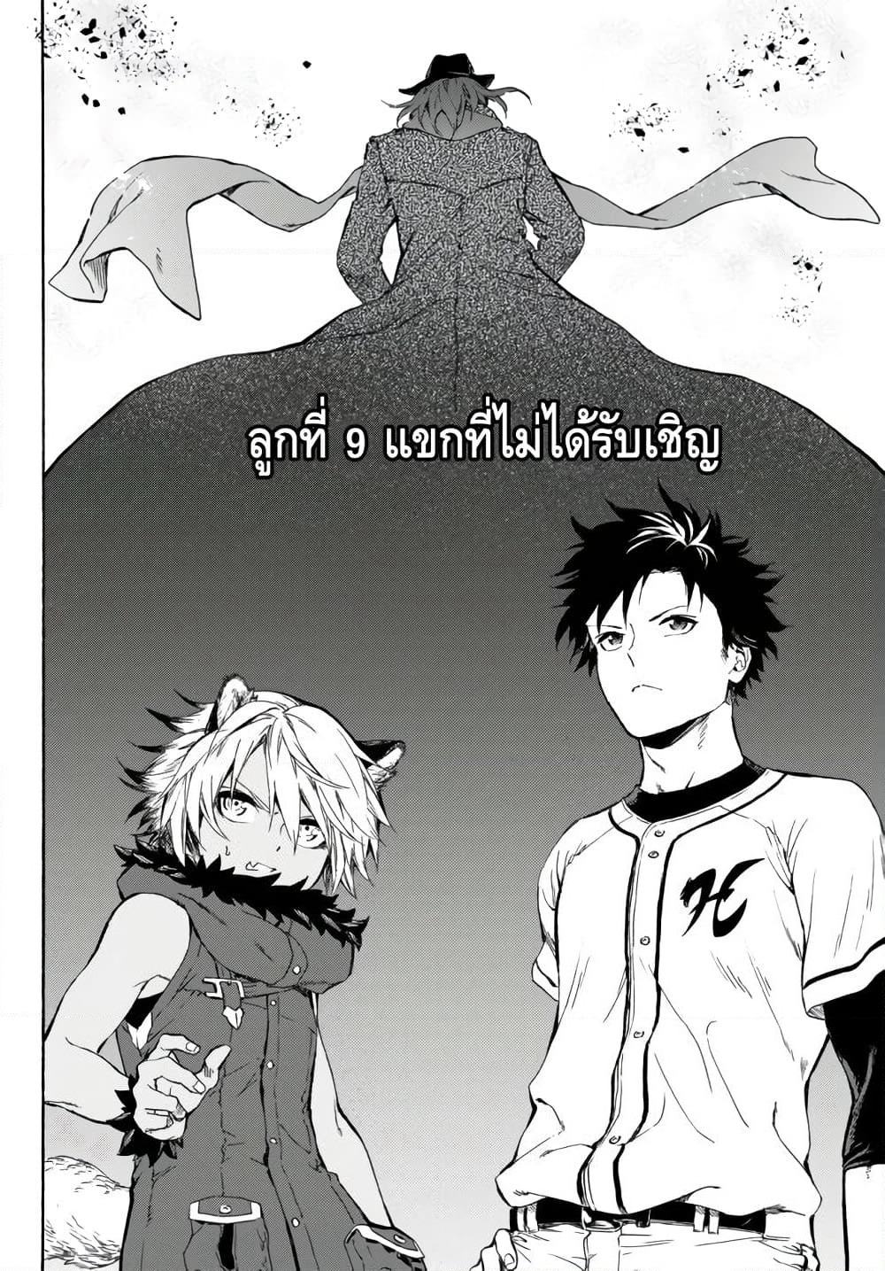Baseball Isekai page 8