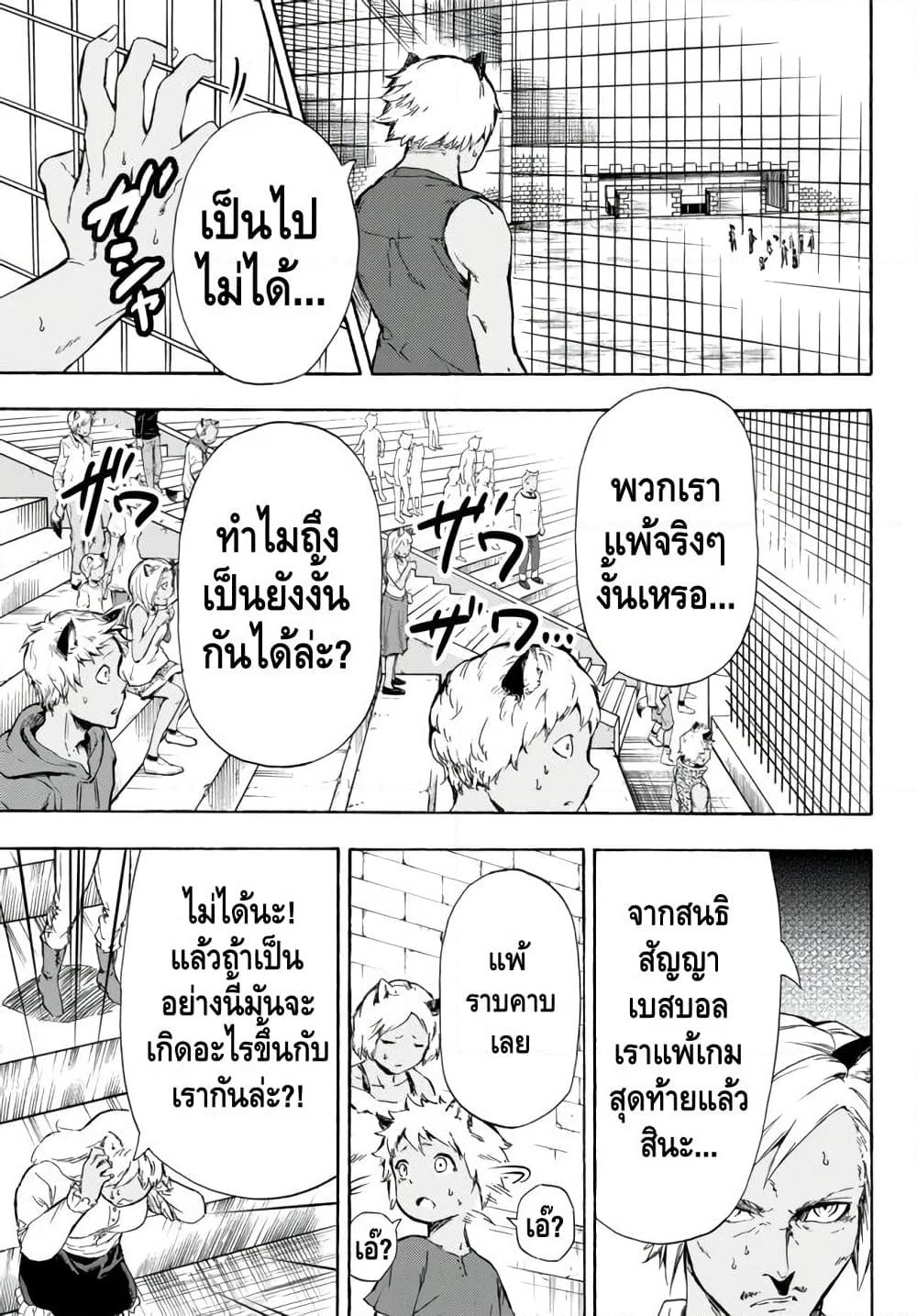 Baseball Isekai page 9