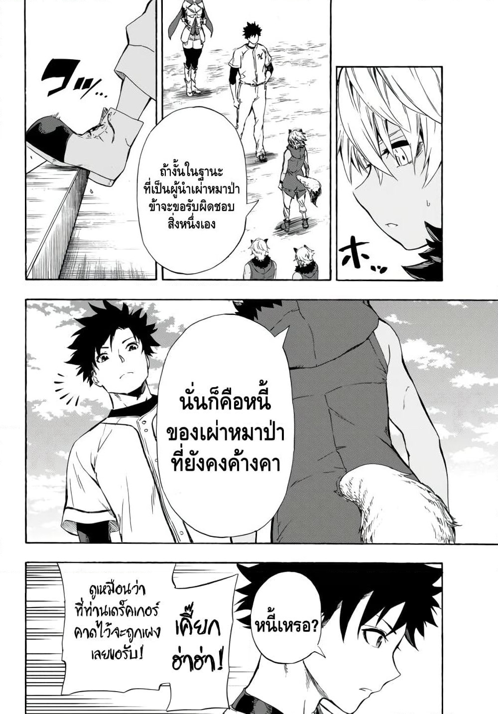 Baseball Isekai page 16