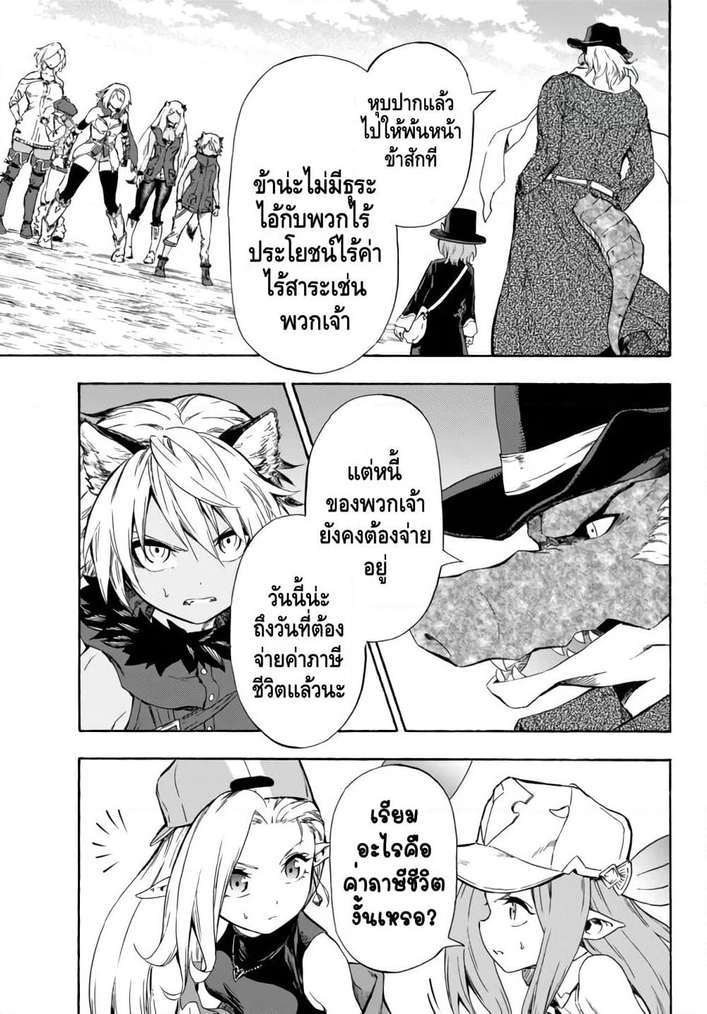 Baseball Isekai page 21