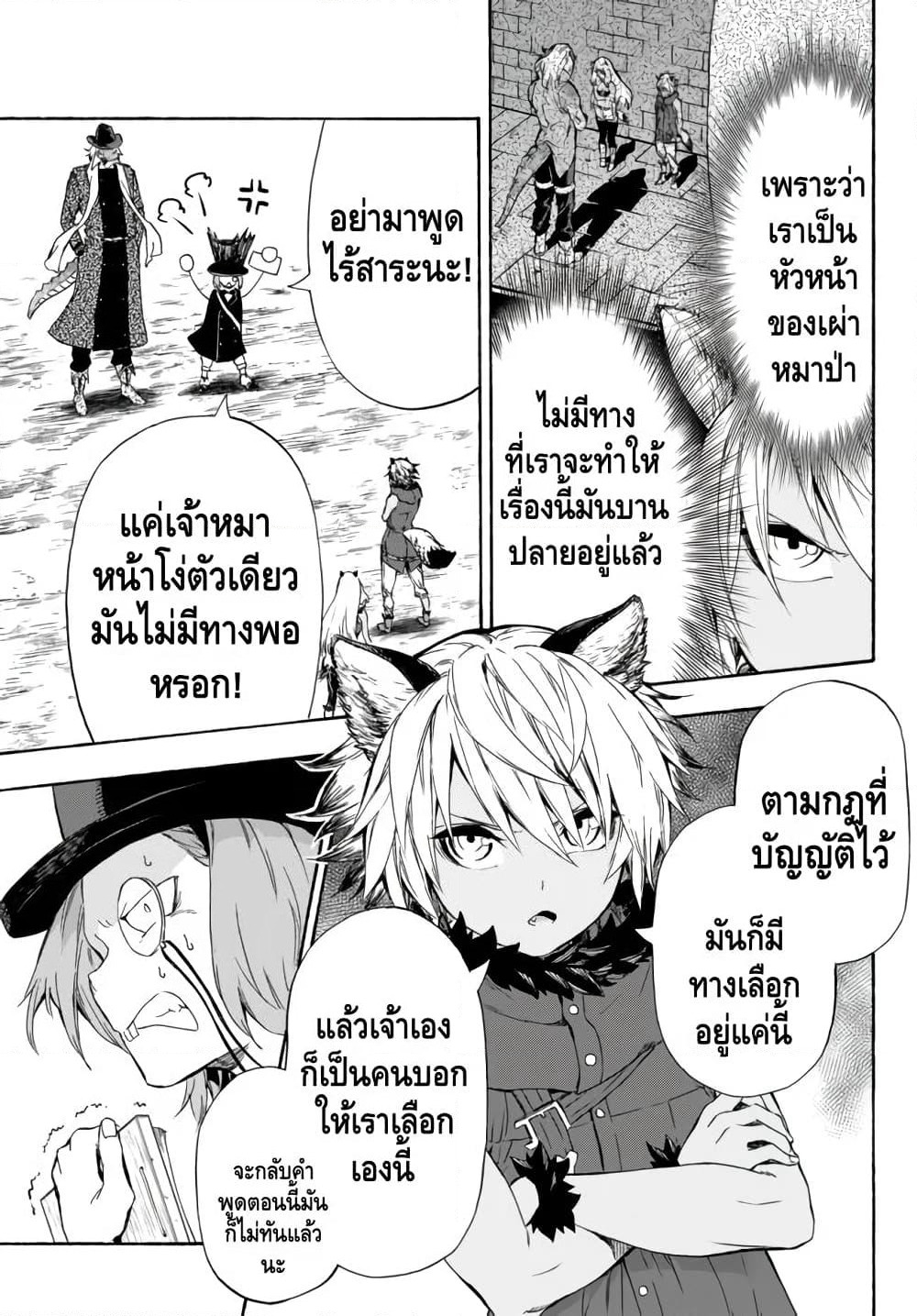 Baseball Isekai page 25