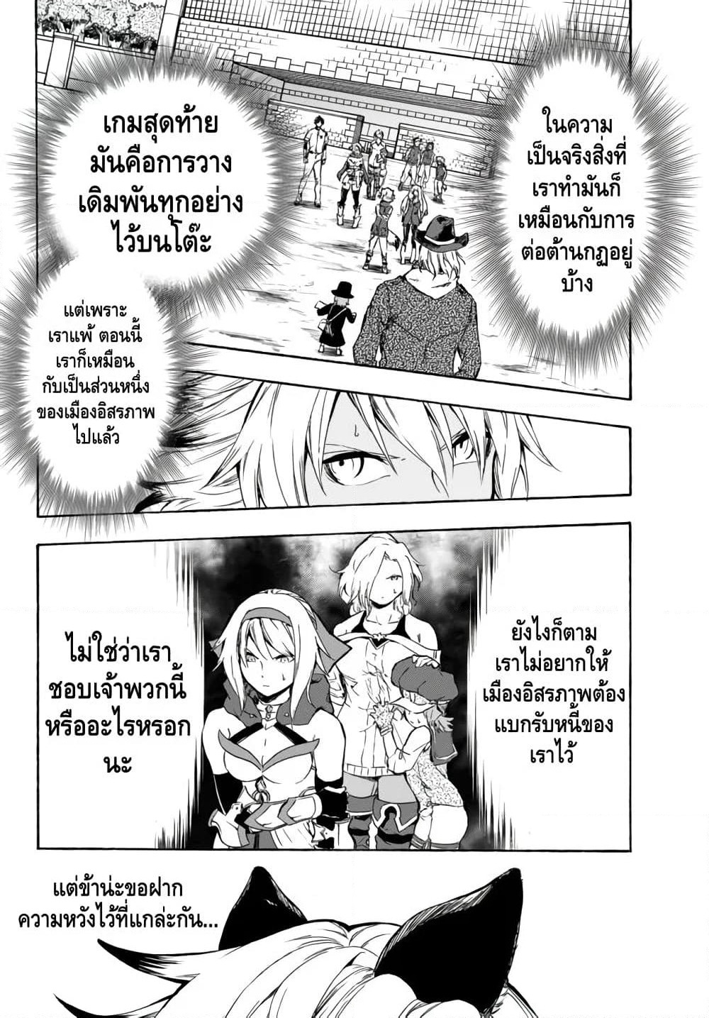 Baseball Isekai page 26