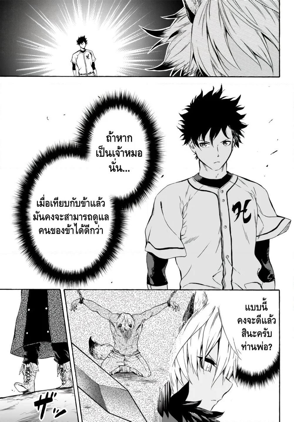 Baseball Isekai page 27