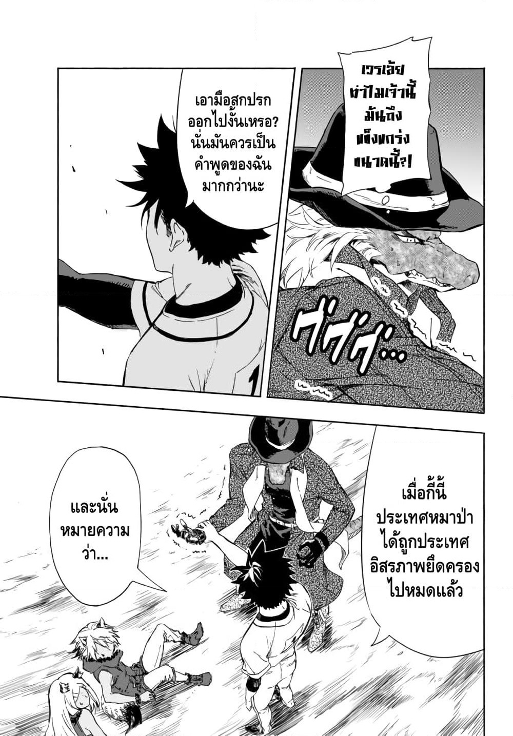 Baseball Isekai page 33