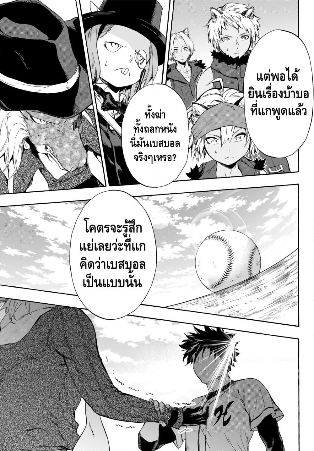 Baseball Isekai page 35