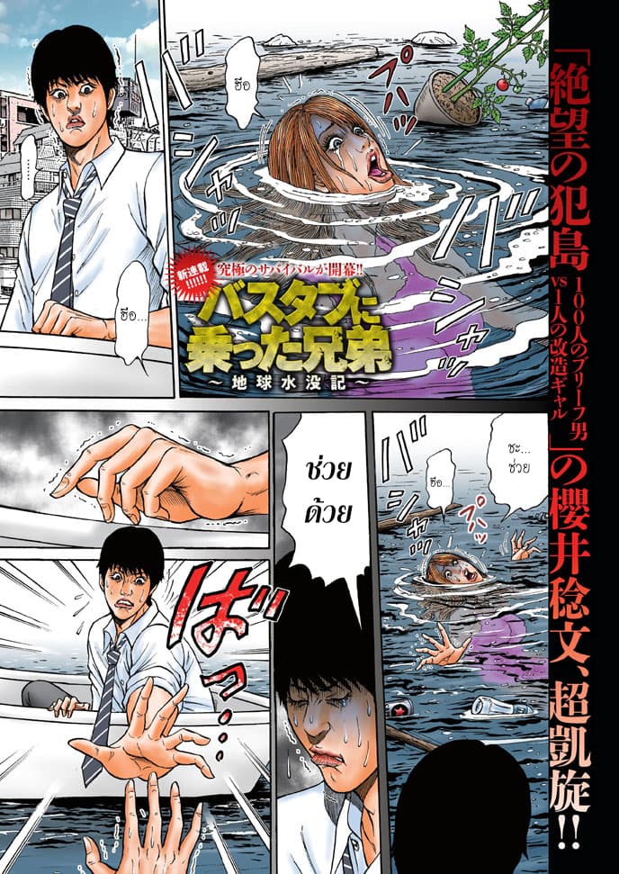 Bathtub ni Notta Kyoudai: Chikyuu Suibotsu Ki page 1