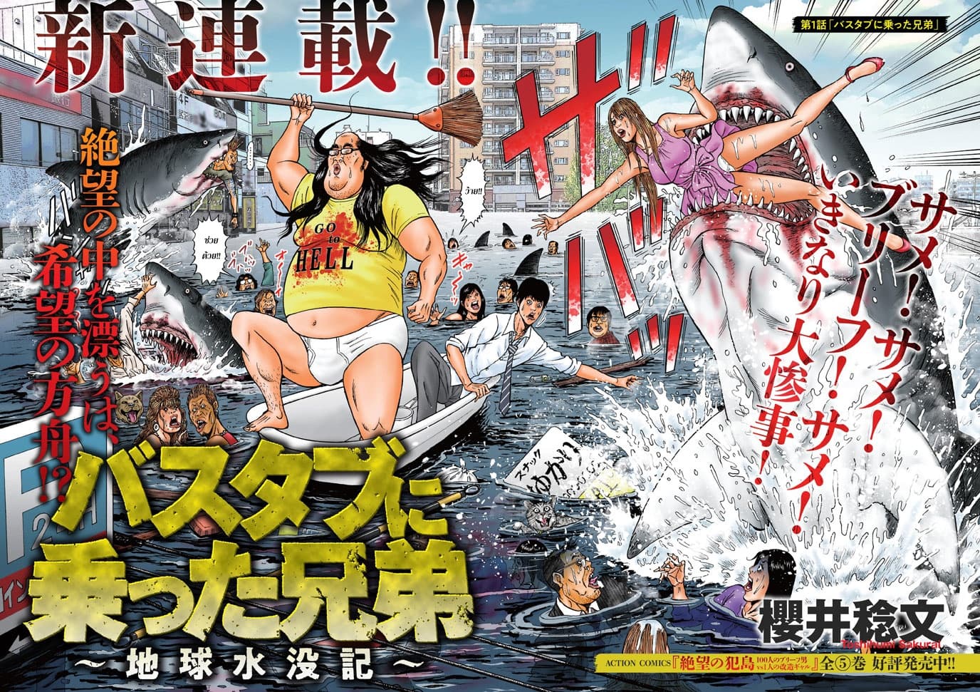 Bathtub ni Notta Kyoudai: Chikyuu Suibotsu Ki page 2