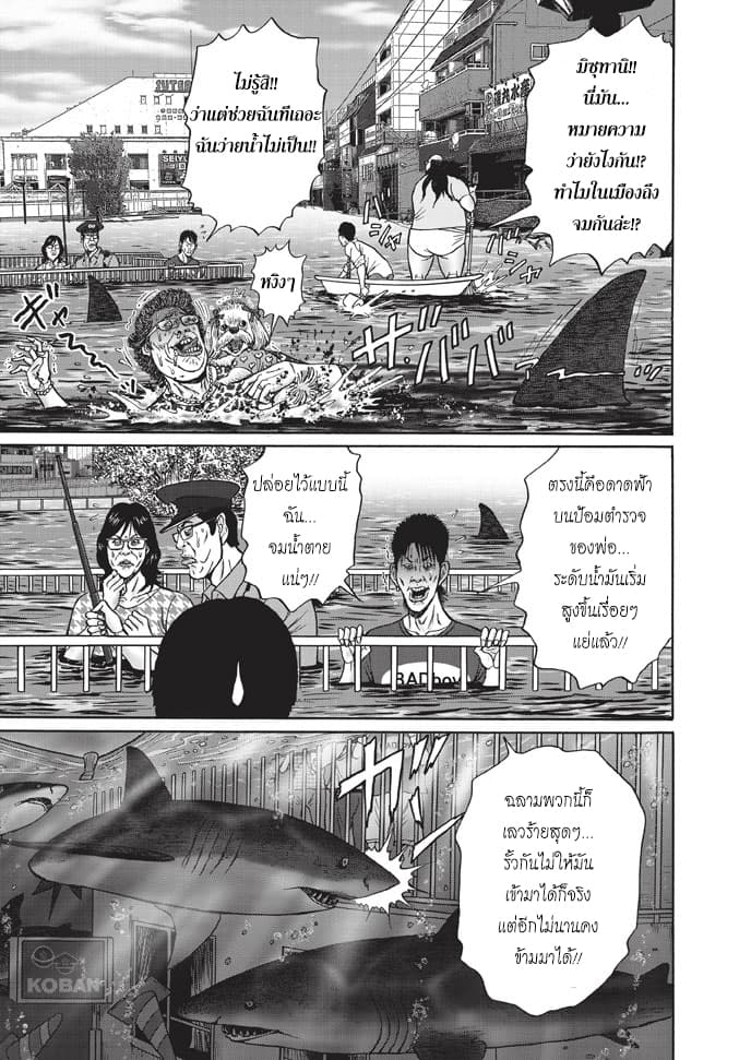 Bathtub ni Notta Kyoudai: Chikyuu Suibotsu Ki page 6