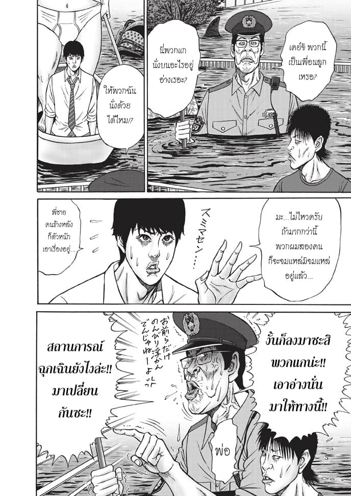 Bathtub ni Notta Kyoudai: Chikyuu Suibotsu Ki page 7