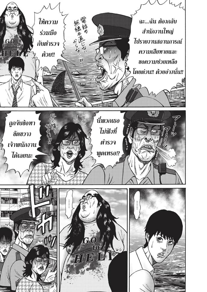 Bathtub ni Notta Kyoudai: Chikyuu Suibotsu Ki page 8