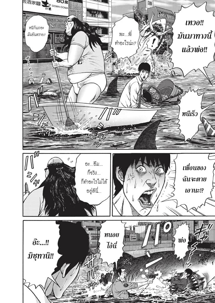 Bathtub ni Notta Kyoudai: Chikyuu Suibotsu Ki page 12