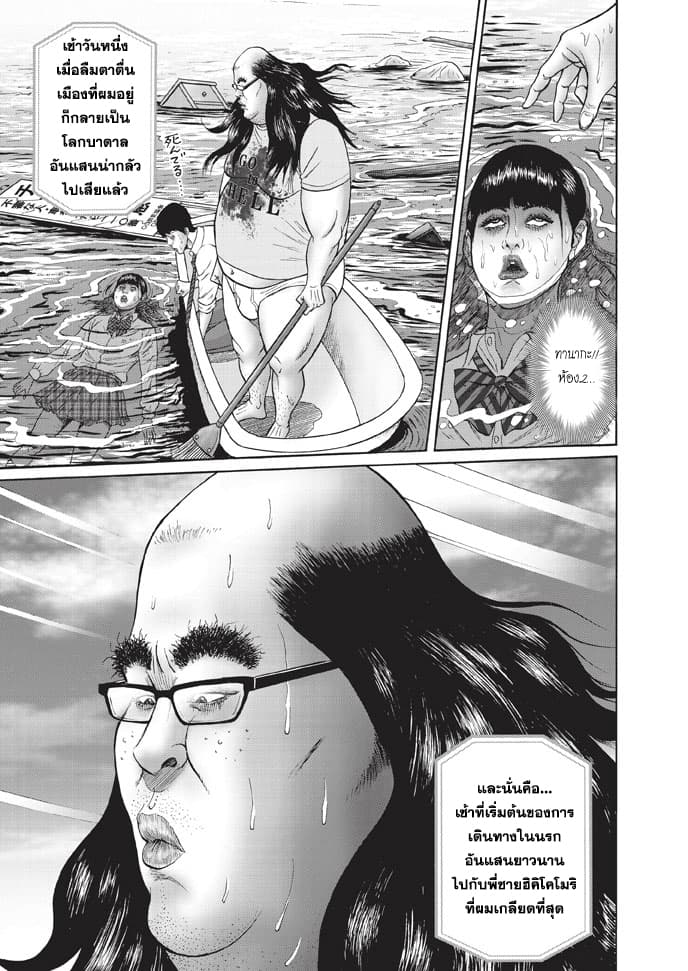 Bathtub ni Notta Kyoudai: Chikyuu Suibotsu Ki page 17