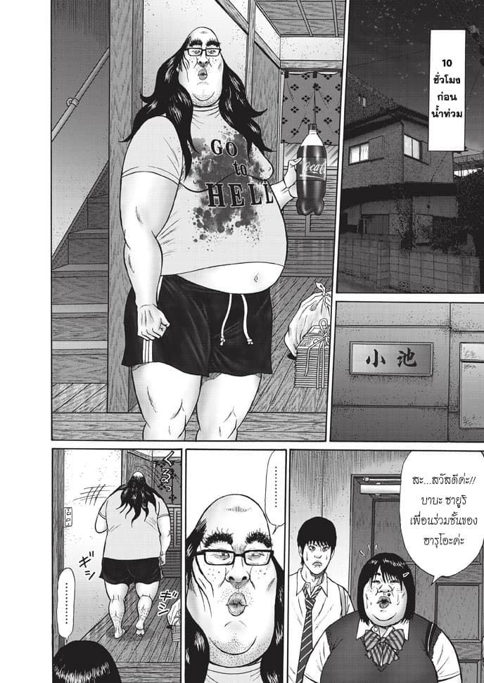 Bathtub ni Notta Kyoudai: Chikyuu Suibotsu Ki page 18