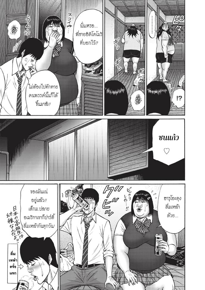 Bathtub ni Notta Kyoudai: Chikyuu Suibotsu Ki page 19