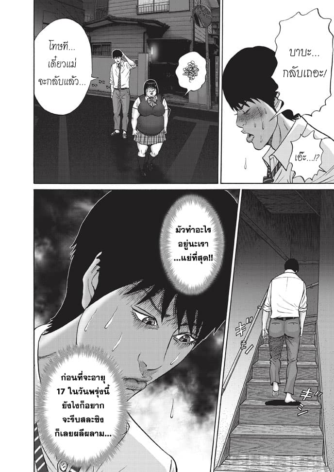Bathtub ni Notta Kyoudai: Chikyuu Suibotsu Ki page 24
