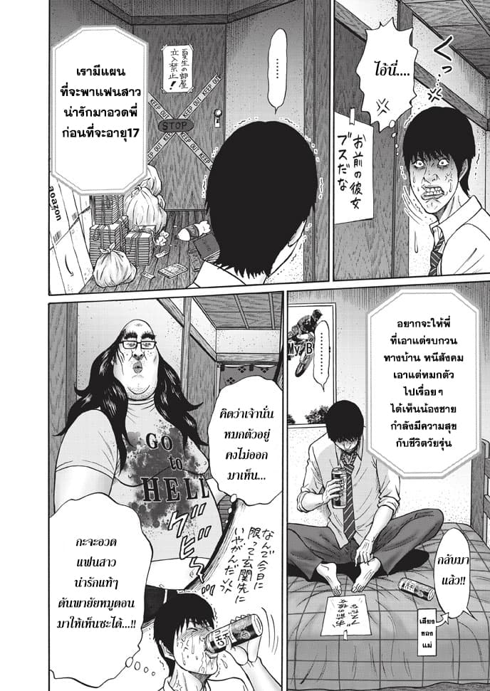 Bathtub ni Notta Kyoudai: Chikyuu Suibotsu Ki page 26