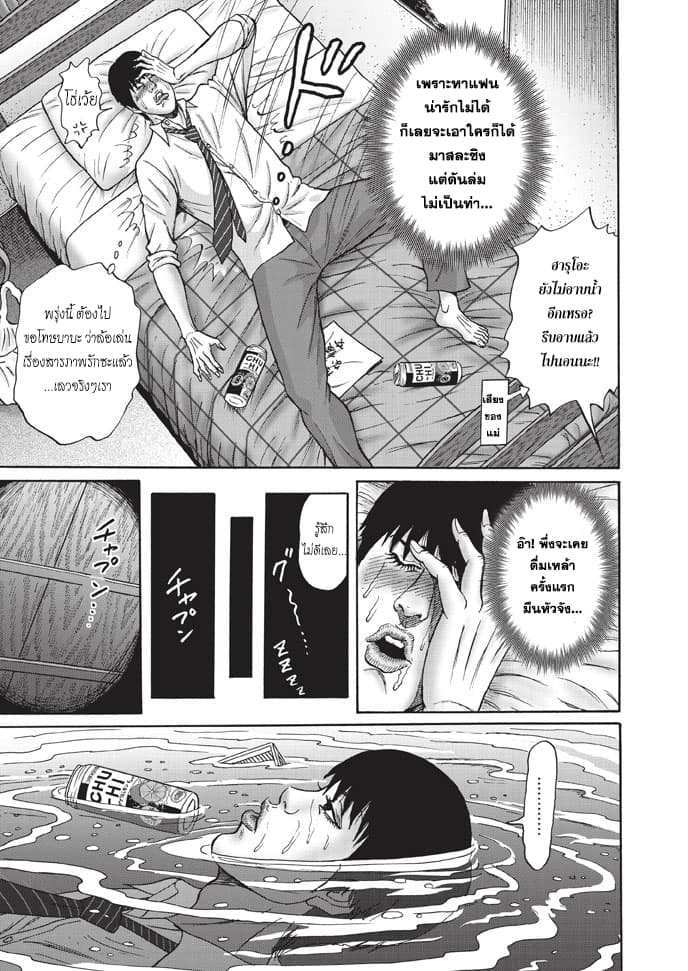 Bathtub ni Notta Kyoudai: Chikyuu Suibotsu Ki page 27