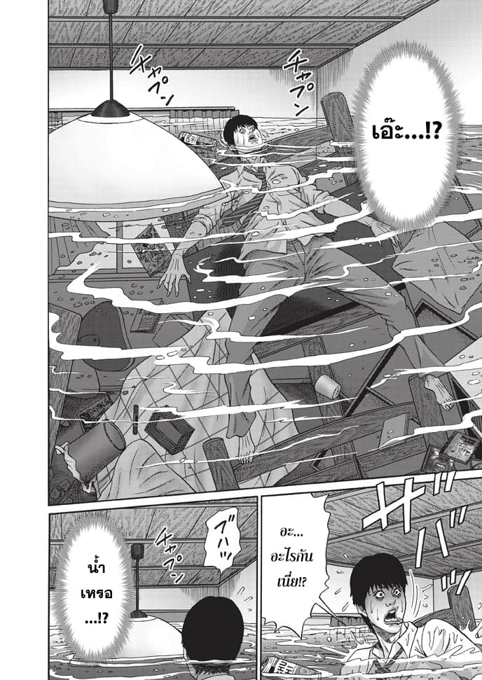 Bathtub ni Notta Kyoudai: Chikyuu Suibotsu Ki page 28