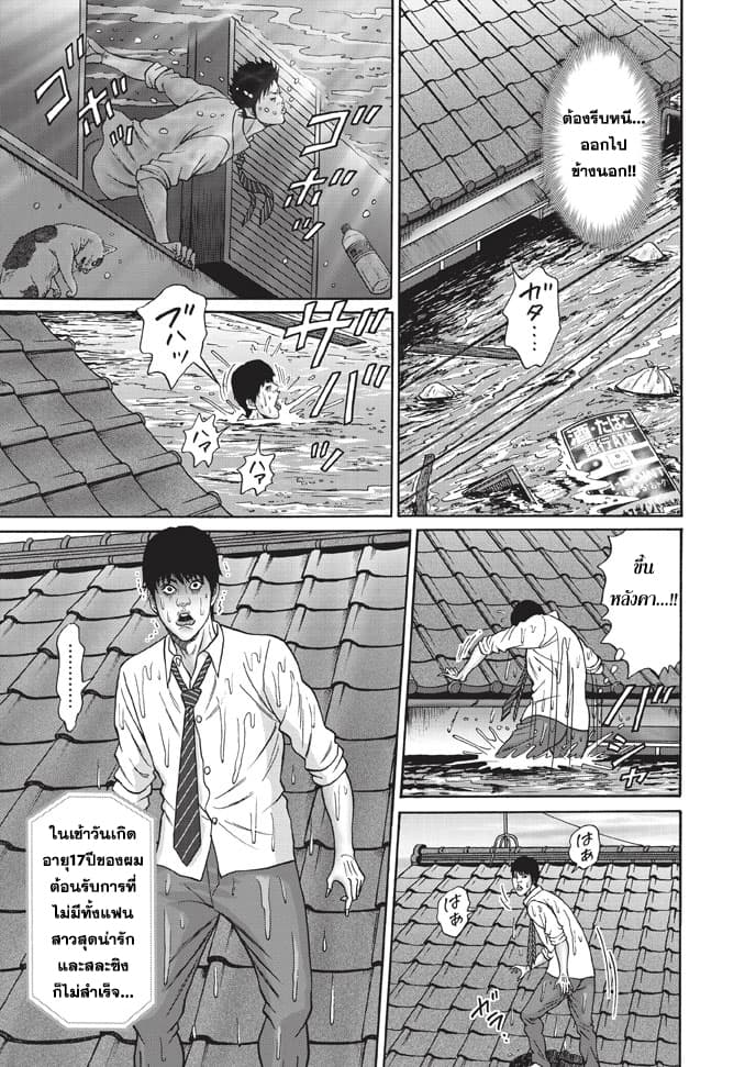 Bathtub ni Notta Kyoudai: Chikyuu Suibotsu Ki page 29