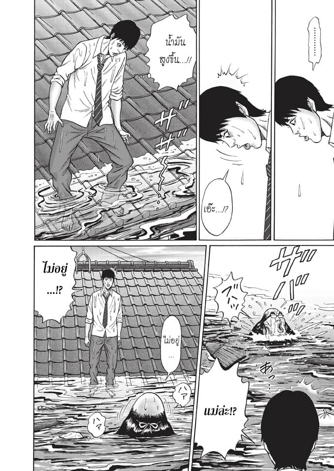 Bathtub ni Notta Kyoudai: Chikyuu Suibotsu Ki page 33