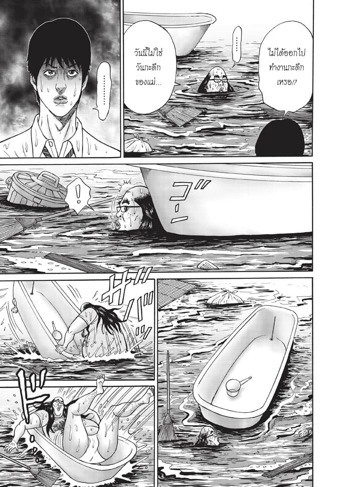 Bathtub ni Notta Kyoudai: Chikyuu Suibotsu Ki page 34